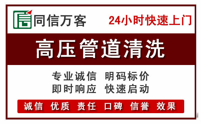 兴山区高压清洗电话.jpg